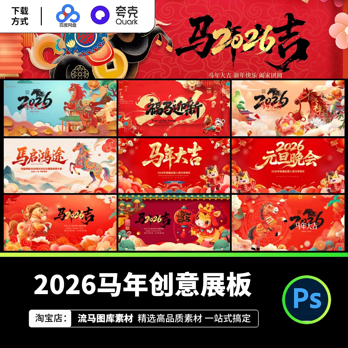 2026马年中国风国潮创意活动展板PSD设计素材新年春节主题模板-大怪兽分享