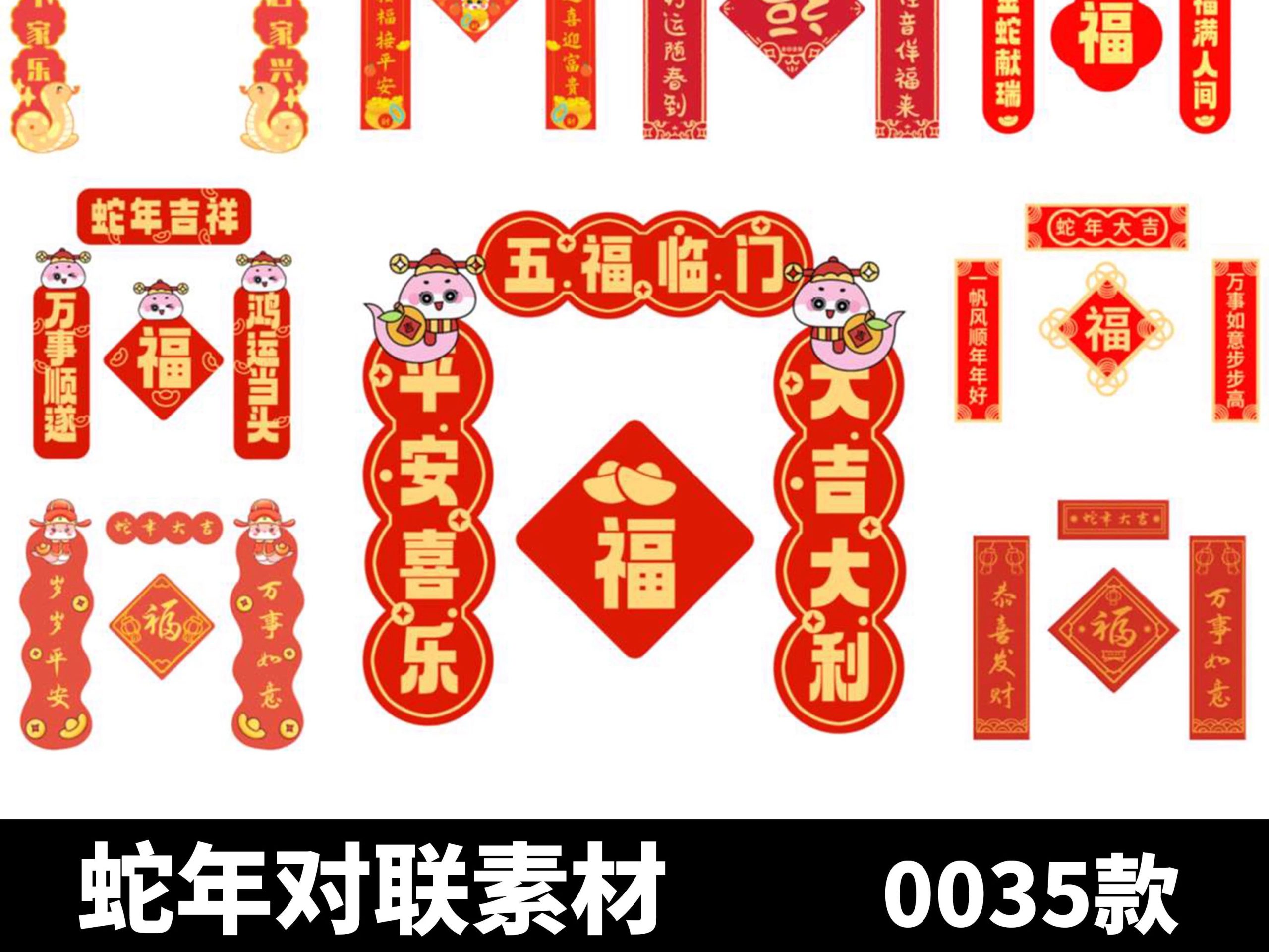 2025红色蛇年卡通异形新年春节门头对联福字背景PSD设计模板素材-大怪兽分享