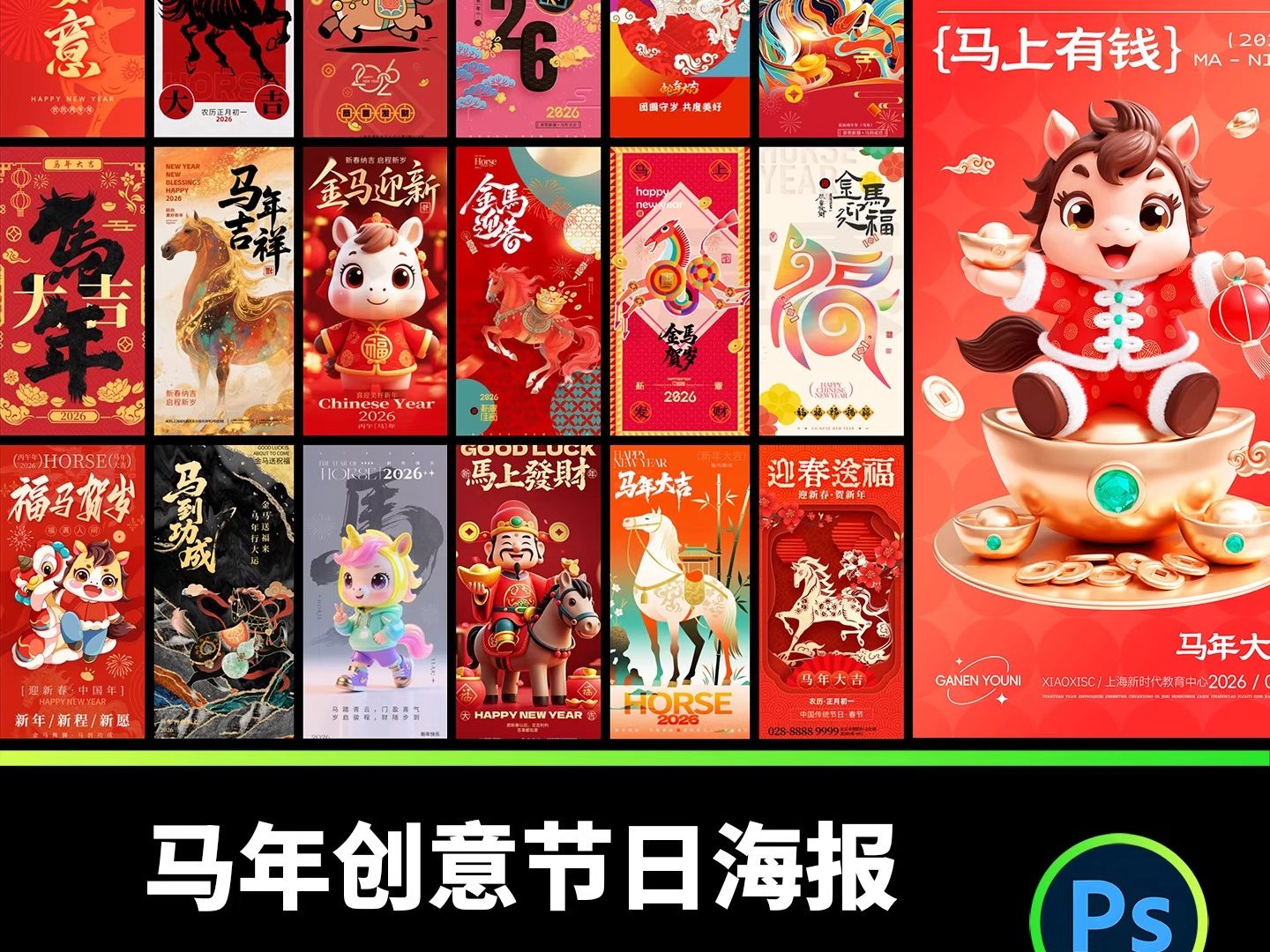 119款2026年马年新年春节创意国风节日海报背景PSD设计素材模板-大怪兽分享