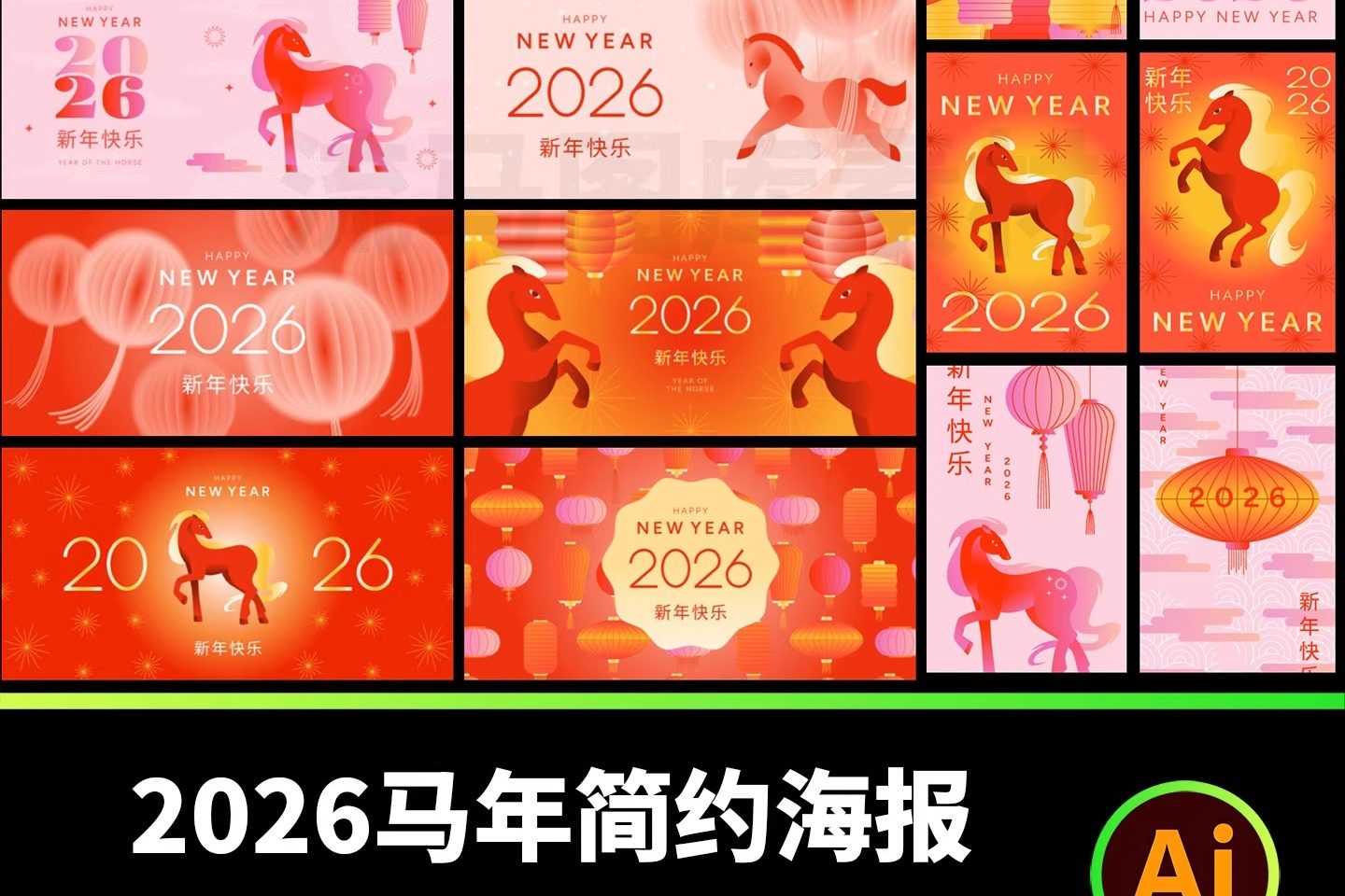 2026马年灯笼简约国风新年快乐春节宣传海报AI矢量设计素材模板-大怪兽分享