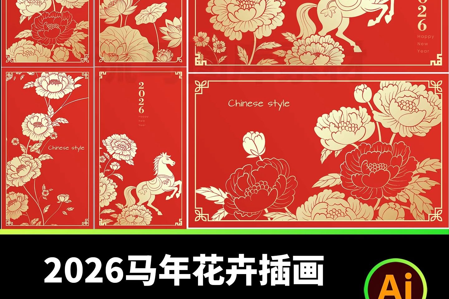 2026马年荷花牡丹花卉马简约中国风插画背景红色AI矢量设计素材-大怪兽分享