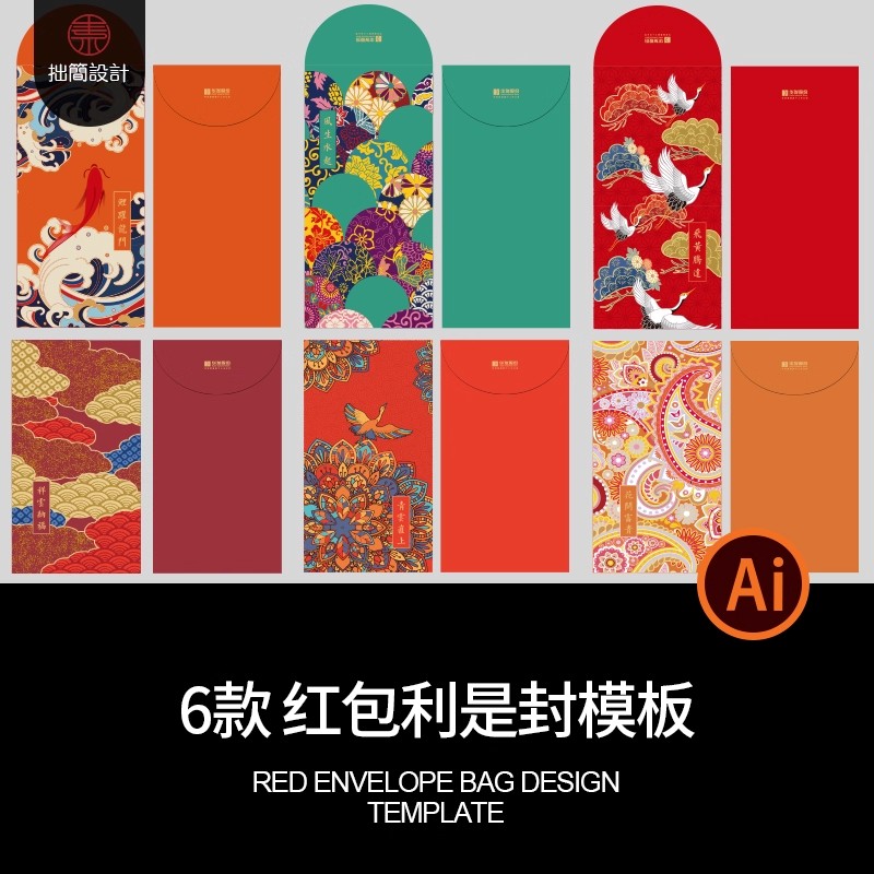 6款传统国潮插画红包利是封袋子平面展开图AI矢量图设计素材模板-大怪兽分享