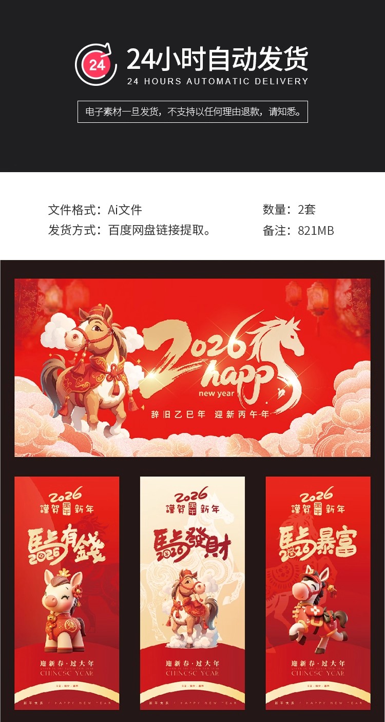 图片[2]-2026新年元旦马年春节除夕美陈堆头海报背景模板Ai矢量图设计素材-大怪兽分享