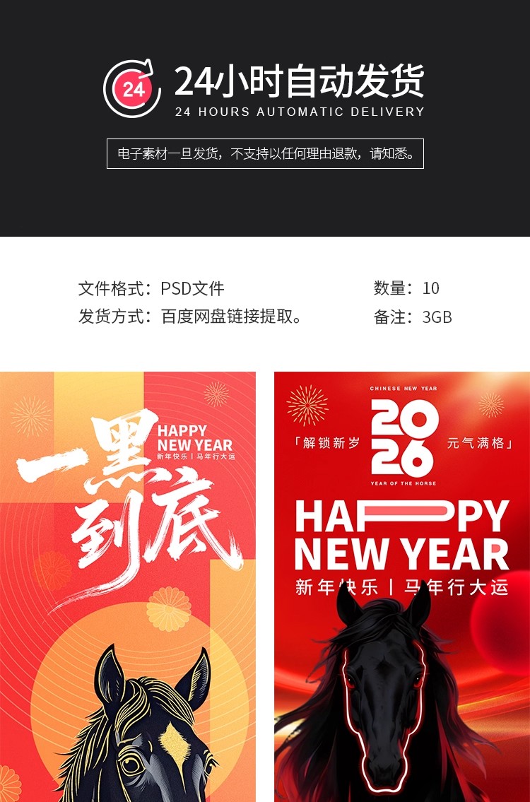 图片[2]-2026新年元旦马年春节除夕海报模板PSD设计素材活动促销推广海报-大怪兽分享