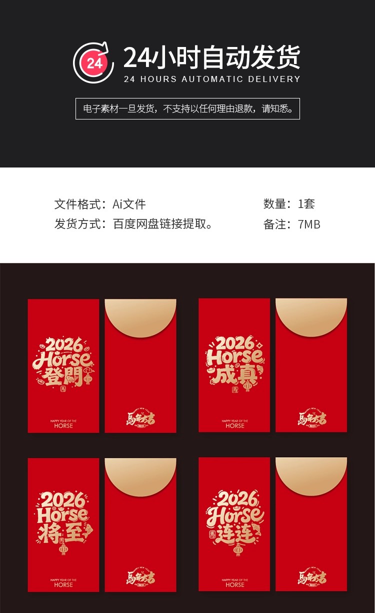 图片[2]-2026新年红包模板中国风传统红色马年利是封红包袋子AI设计素材-大怪兽分享