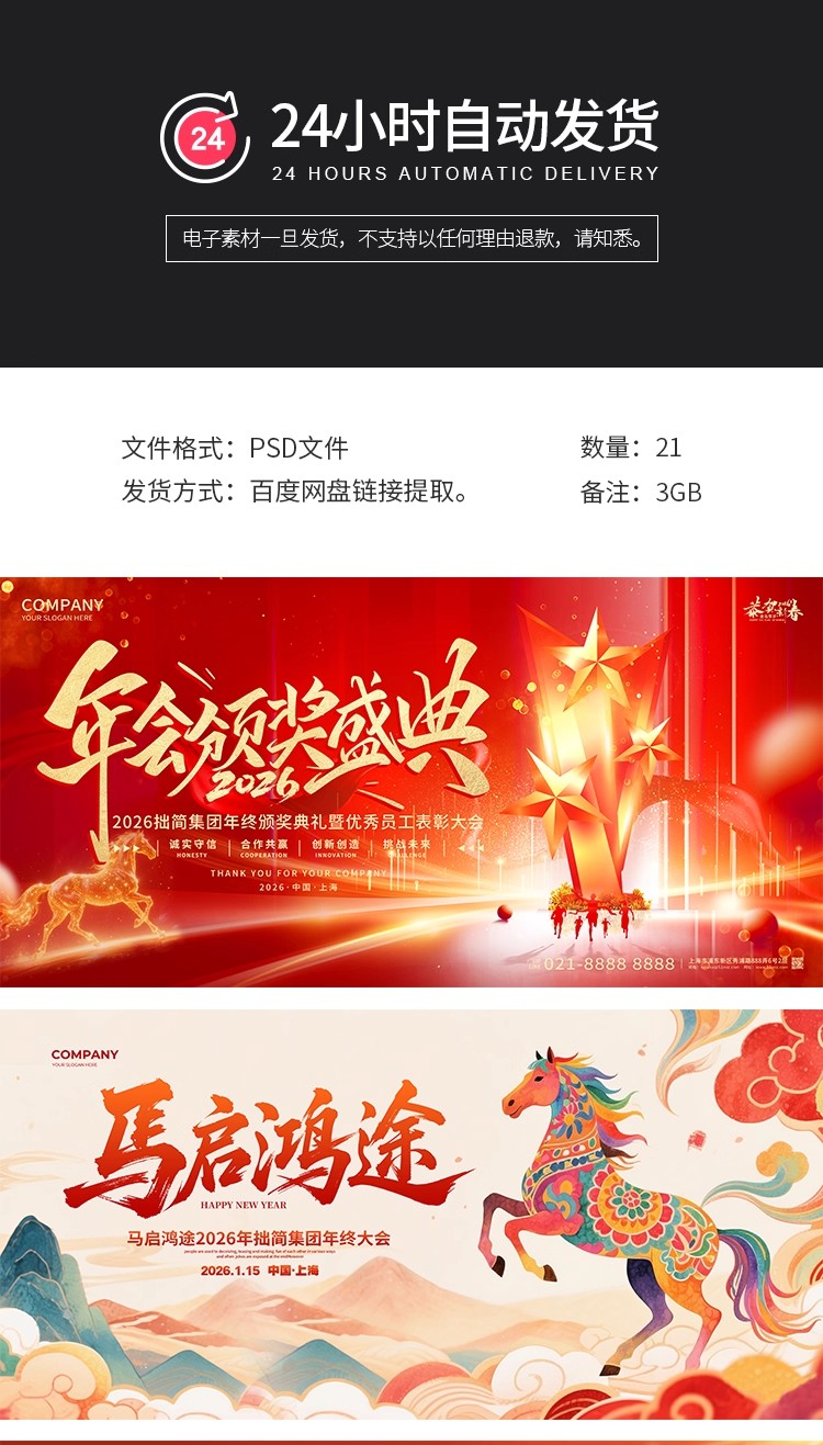 图片[2]-2026新年元旦马年春节公司年会晚会舞台背景海报展板PSD设计素材-大怪兽分享