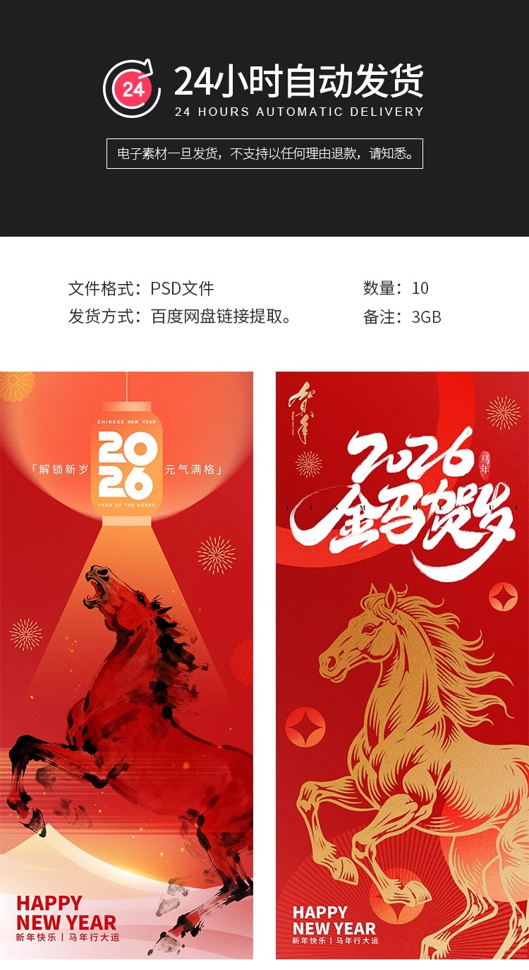 图片[2]-2026中国风红色新年元旦马年春节除夕海报设计素材PSD源文件模板-大怪兽分享
