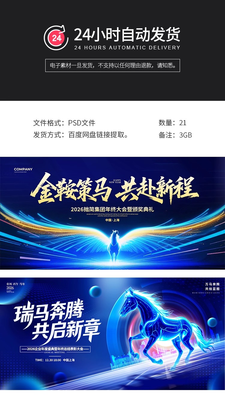 图片[2]-2026马年企业公司年会晚会舞台主视觉KV背景板海报展板PS设计素材-大怪兽分享