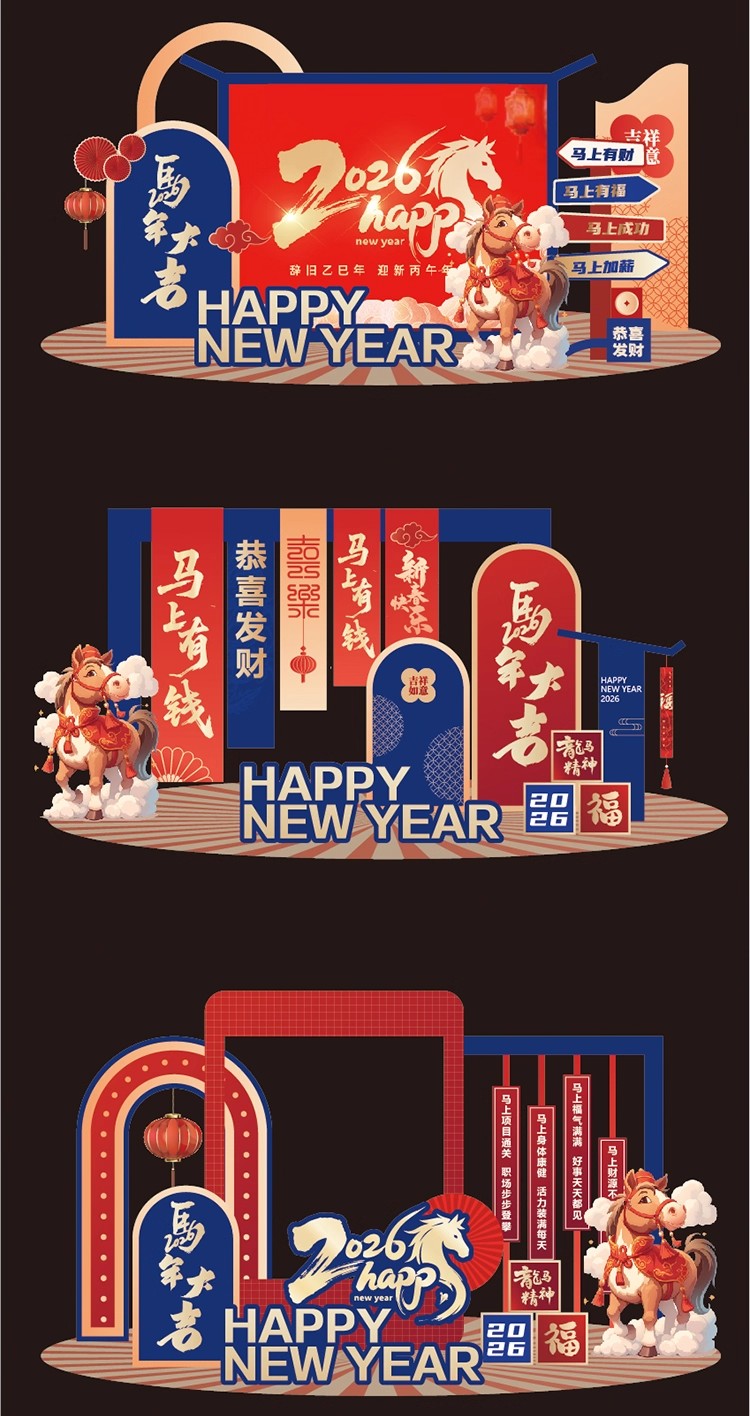 图片[3]-2026新年元旦马年春节除夕美陈堆头海报背景模板Ai矢量图设计素材-大怪兽分享