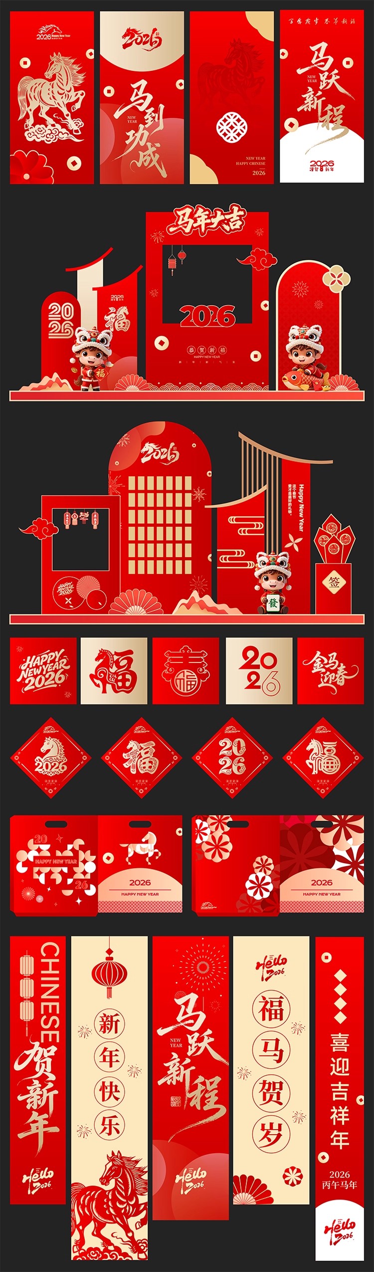 图片[3]-2026马年春节新年元旦除夕过年文创美陈堆头海报物料Ai设计素材-大怪兽分享