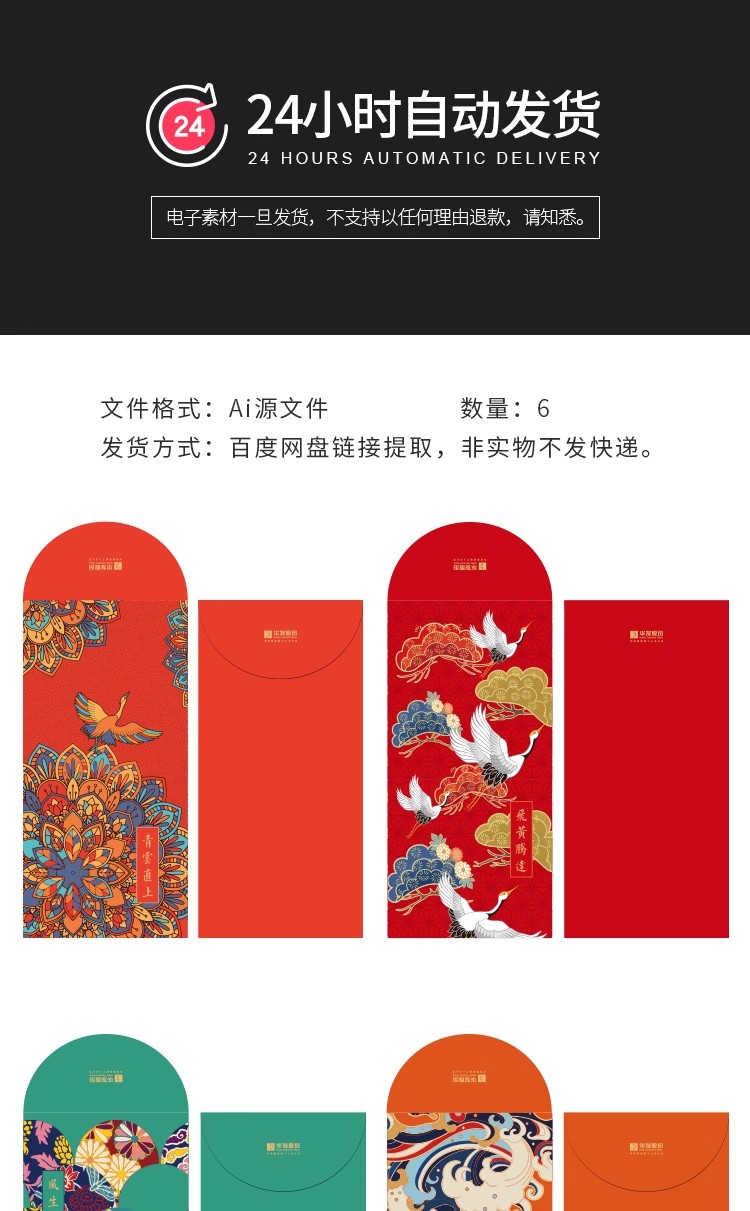 图片[2]-6款传统国潮插画红包利是封袋子平面展开图AI矢量图设计素材模板-大怪兽分享