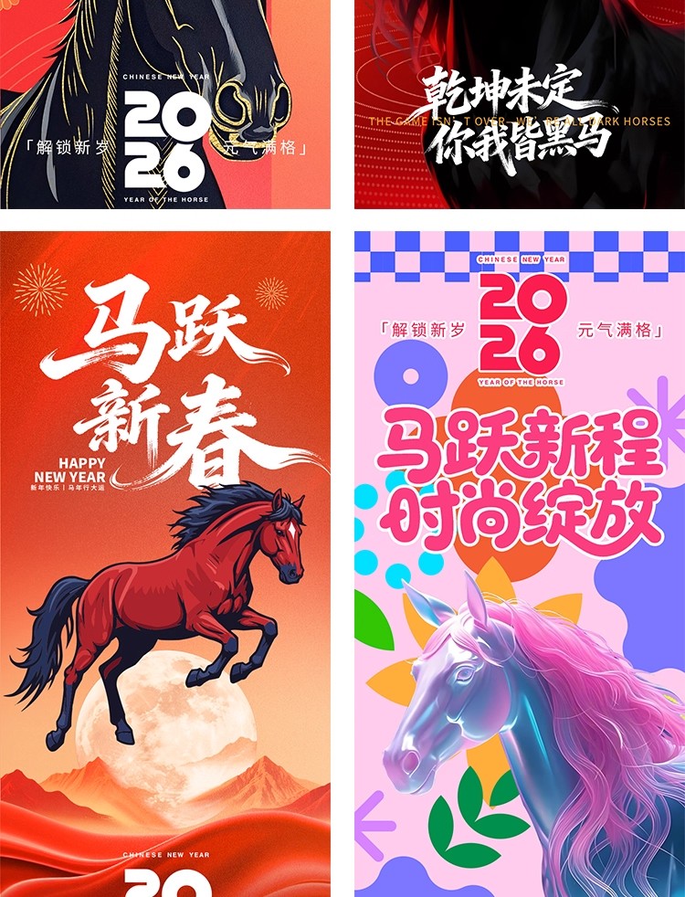 图片[3]-2026新年元旦马年春节除夕海报模板PSD设计素材活动促销推广海报-大怪兽分享