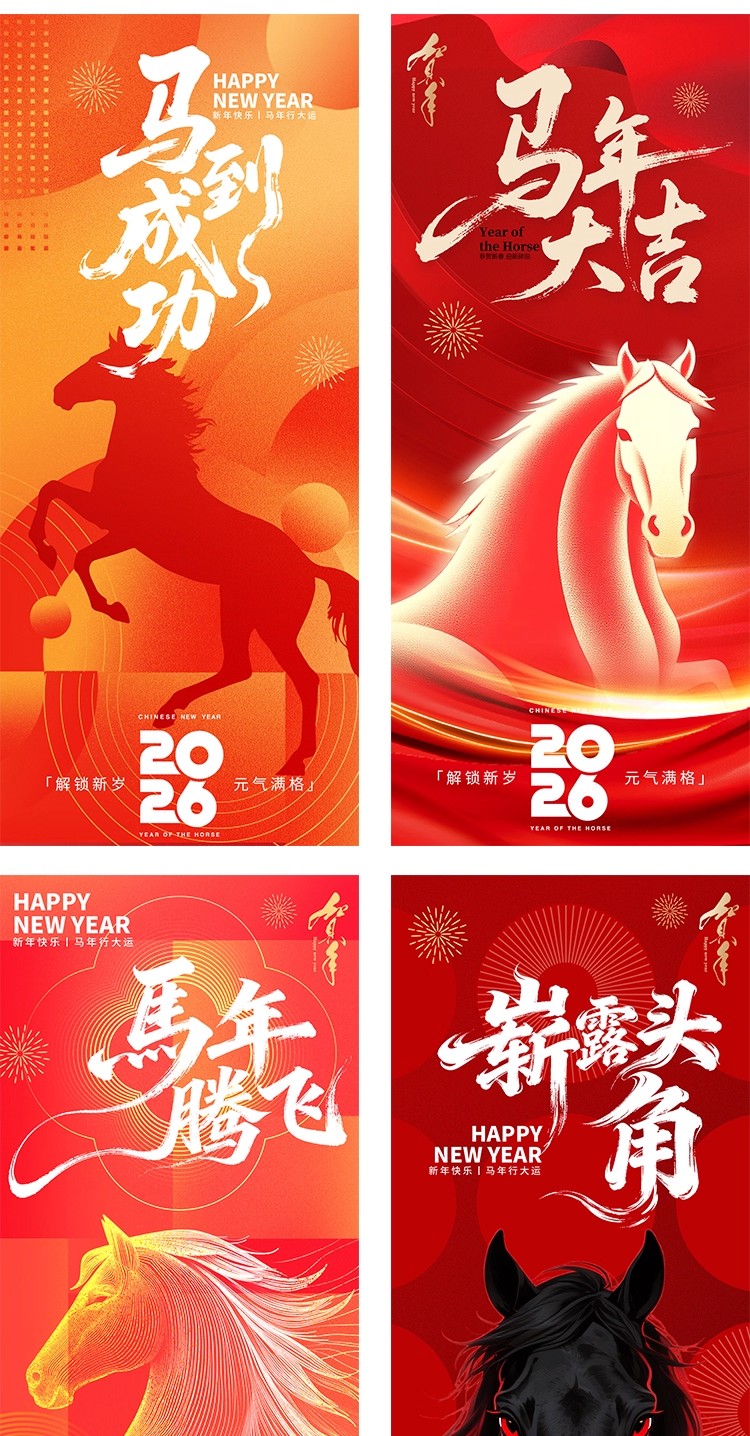 图片[3]-2026中国风红色新年元旦马年春节除夕海报设计素材PSD源文件模板-大怪兽分享