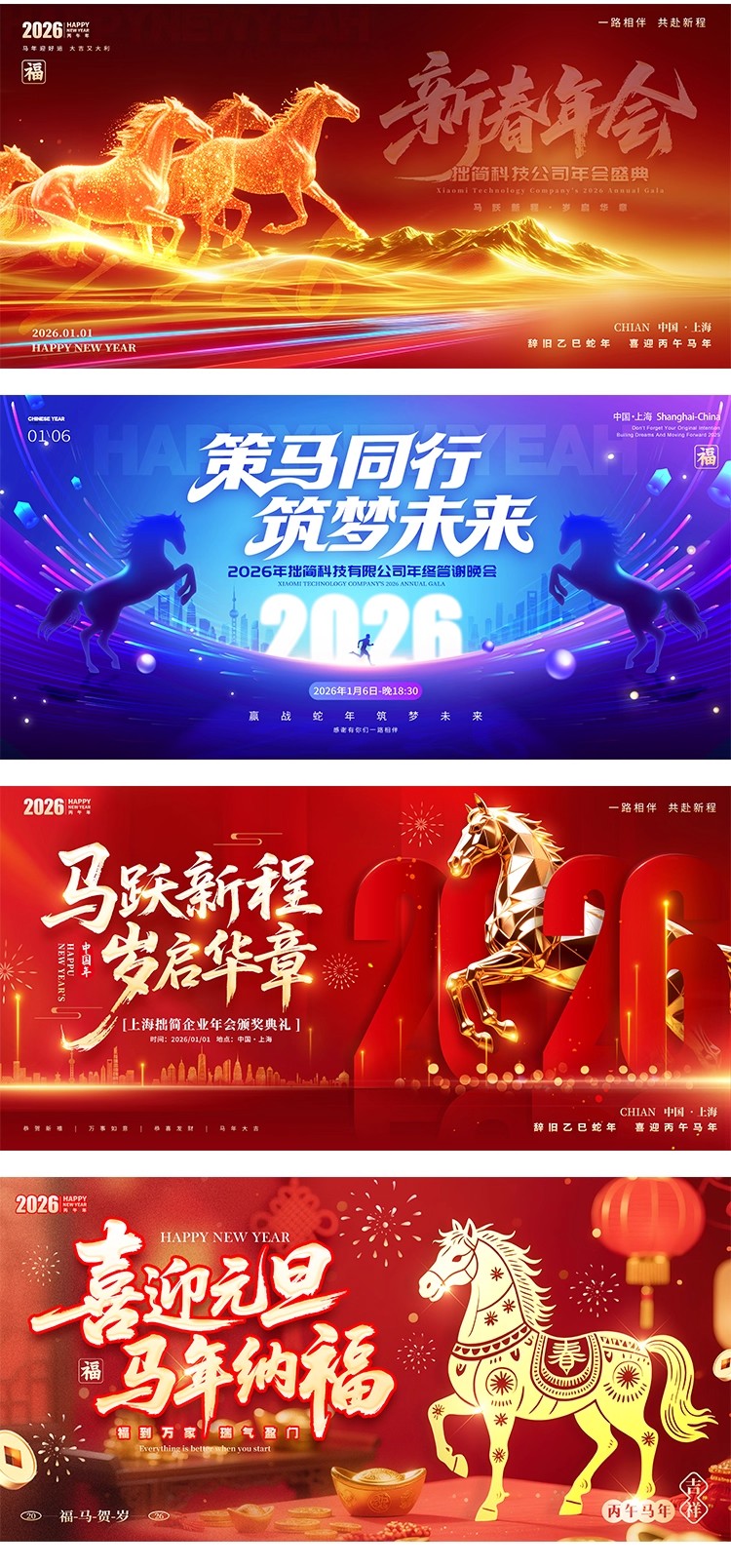 图片[3]-2026马年企业公司年会晚会舞台主视觉KV背景板海报展板PS设计素材-大怪兽分享