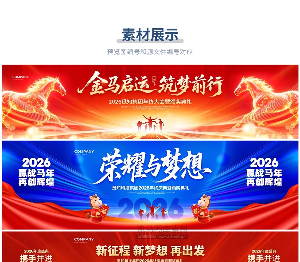图片[3]-2026马年企业年会颁奖典礼晚会舞台背景展板宽屏海报PSD设计素材-大怪兽分享