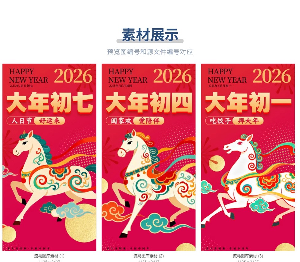 图片[3]-2026马年拜年中国风传统民俗除夕正月春节海报PSD设计素材模板-大怪兽分享
