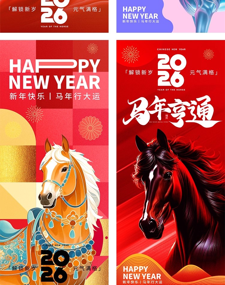 图片[4]-2026新年元旦马年春节除夕海报模板PSD设计素材活动促销推广海报-大怪兽分享