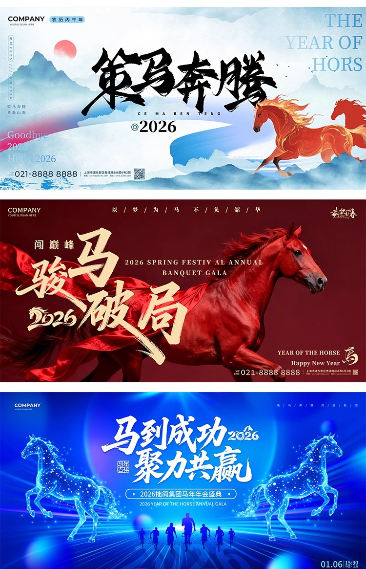 图片[4]-2026新年元旦马年春节公司年会晚会舞台背景海报展板PSD设计素材-大怪兽分享