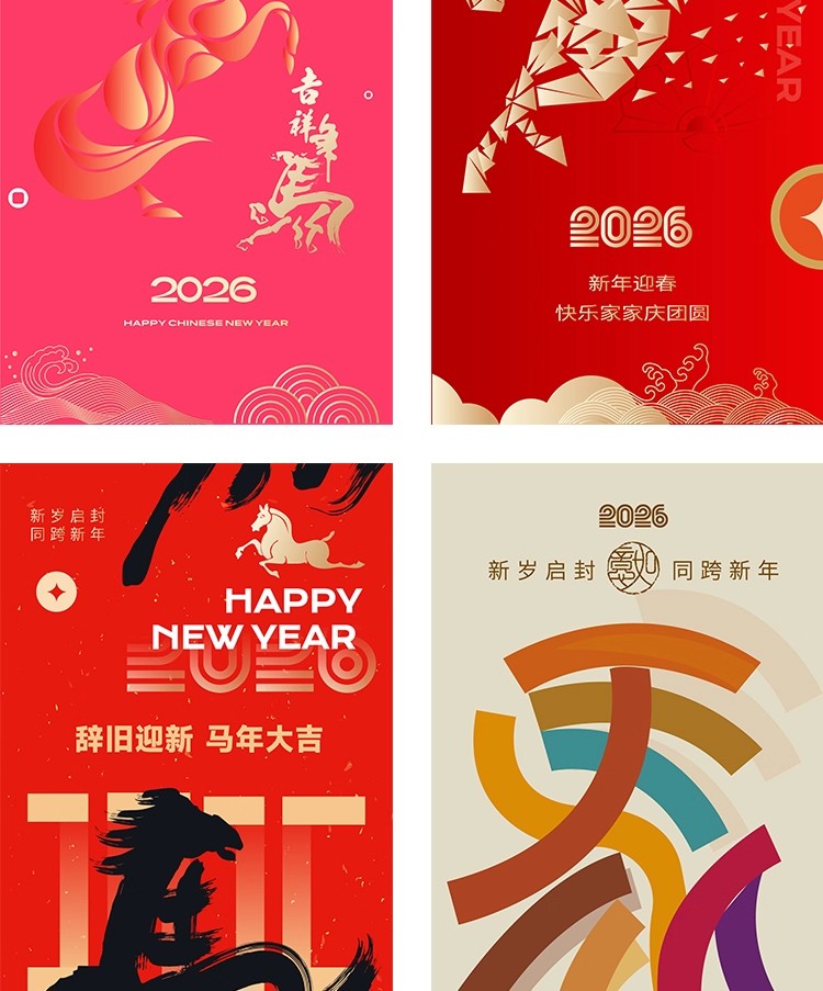 图片[4]-创意中国风国潮2026马年春节新年元旦海报模板背景PSD/Ai设计素材-大怪兽分享