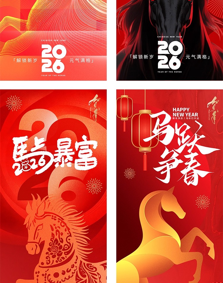 图片[4]-2026中国风红色新年元旦马年春节除夕海报设计素材PSD源文件模板-大怪兽分享