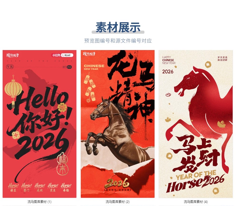 图片[3]-2026马年国风国潮春节新年节日宣传海报PSD海报设计素材源文件-大怪兽分享