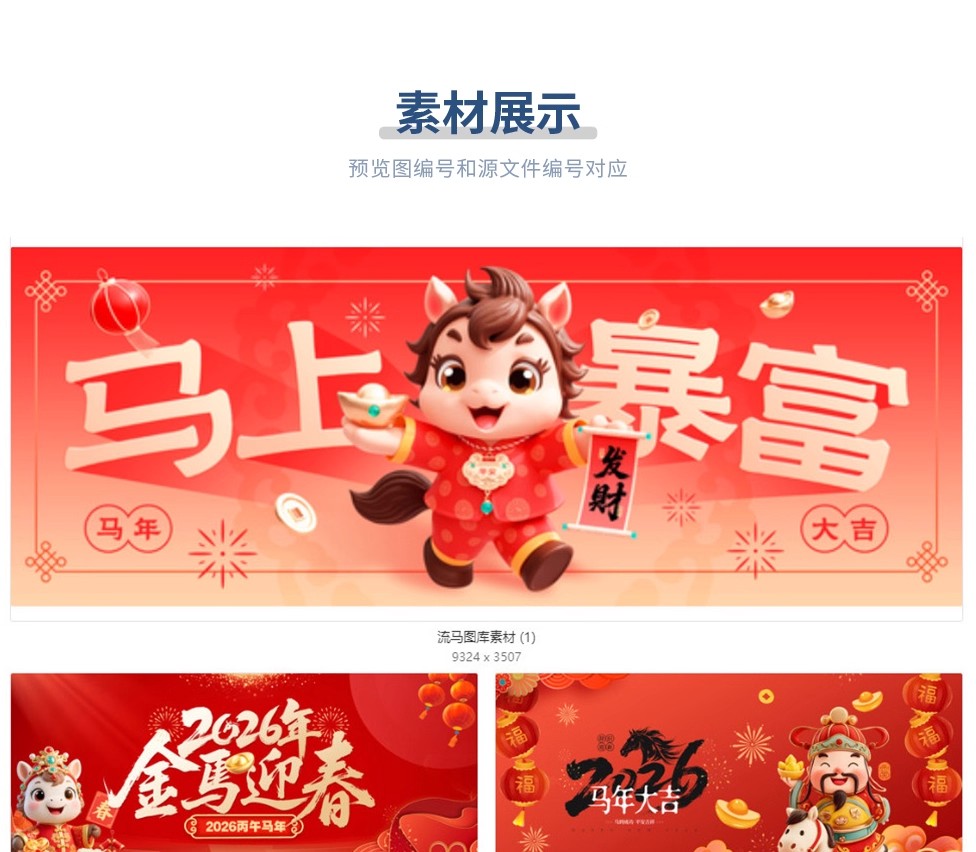 图片[3]-2026马年中国风国潮创意活动展板PSD设计素材新年春节主题模板-大怪兽分享