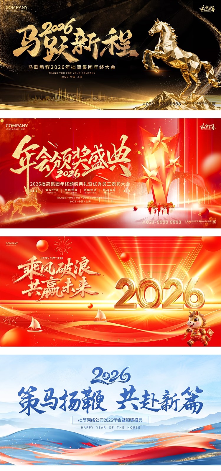 图片[4]-2026马年企业公司年会晚会舞台主视觉KV背景板海报展板PS设计素材-大怪兽分享