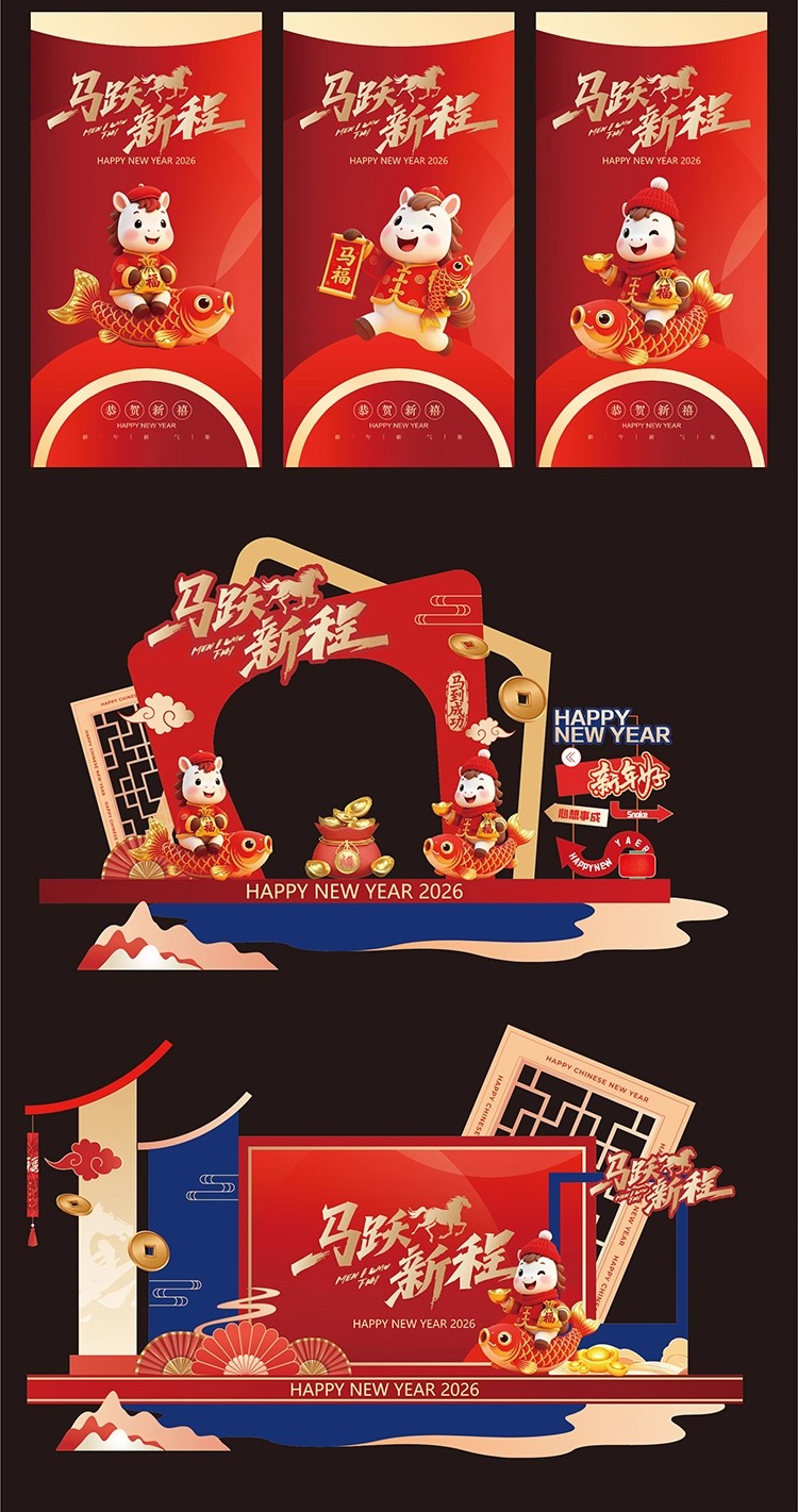图片[5]-2026新年元旦马年春节除夕美陈堆头海报背景模板Ai矢量图设计素材-大怪兽分享