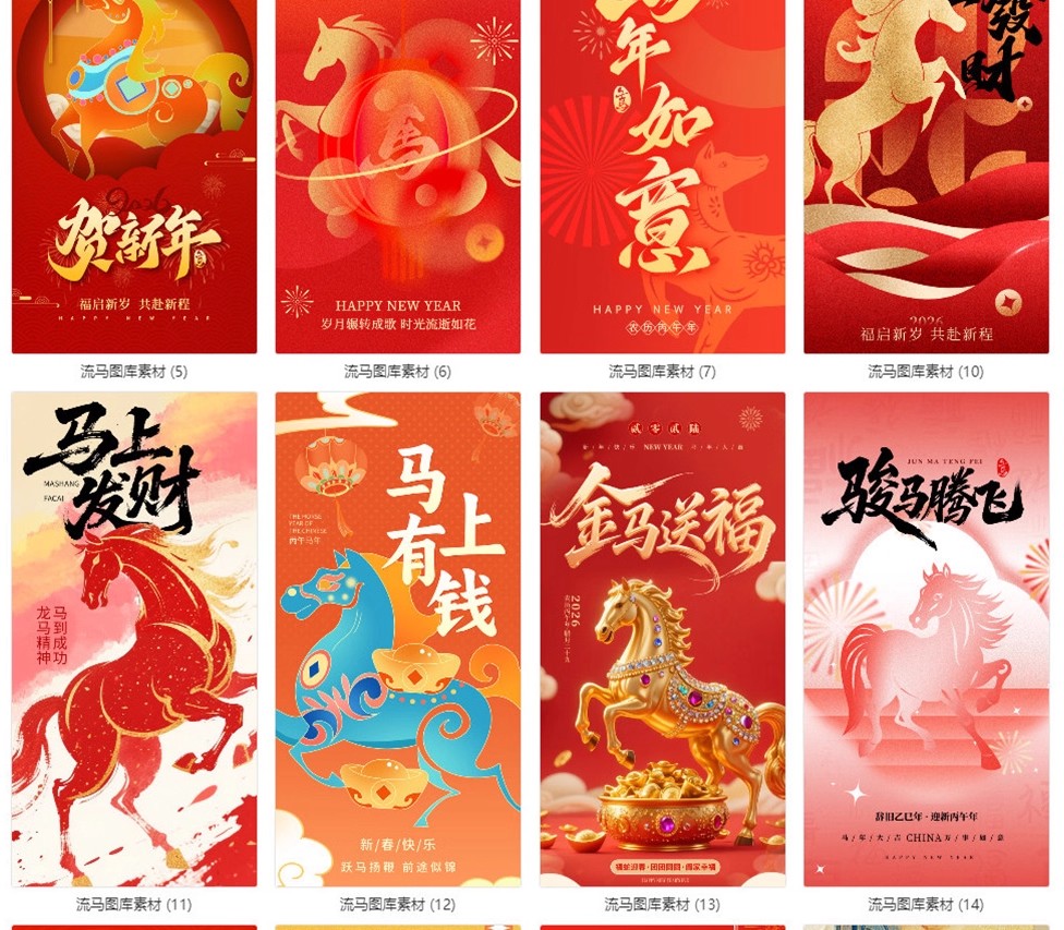 图片[4]-119款2026年马年新年春节创意国风节日海报背景PSD设计素材模板-大怪兽分享