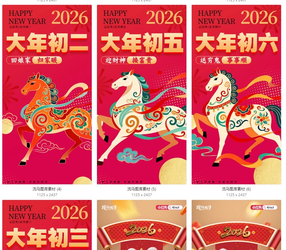 图片[4]-2026马年拜年中国风传统民俗除夕正月春节海报PSD设计素材模板-大怪兽分享