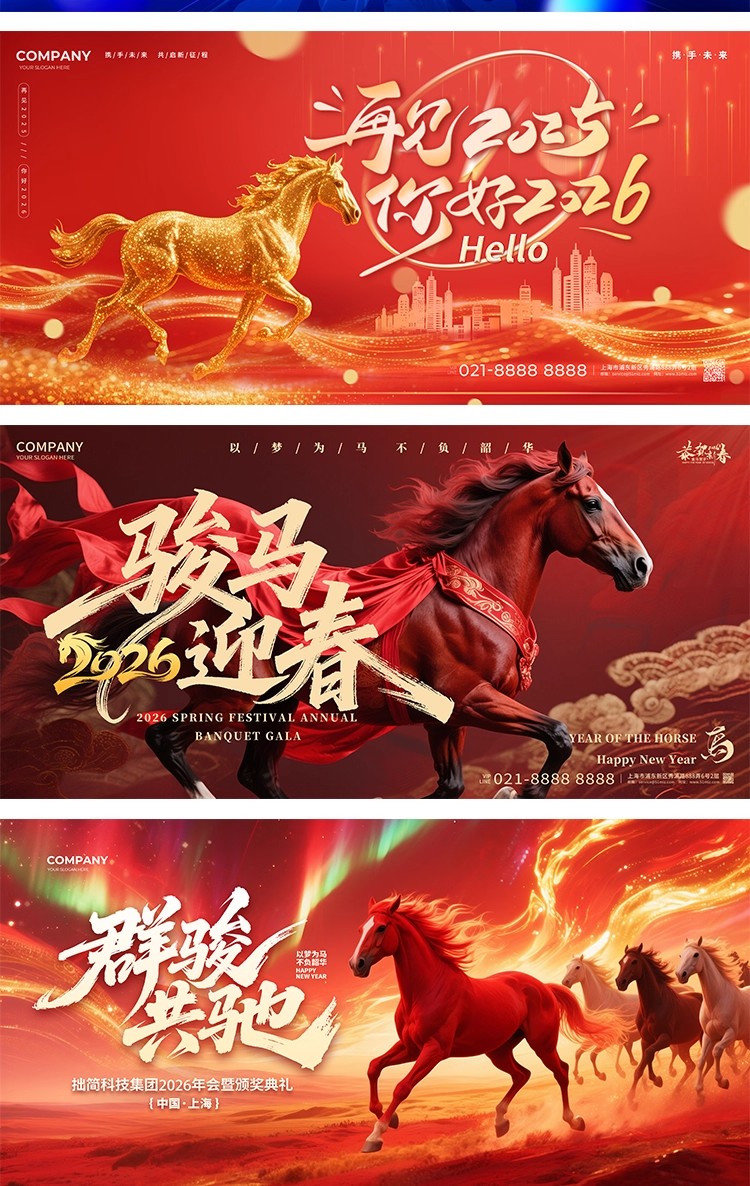 图片[5]-2026新年元旦马年春节公司年会晚会舞台背景海报展板PSD设计素材-大怪兽分享
