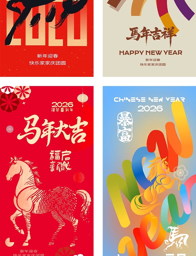 图片[5]-创意中国风国潮2026马年春节新年元旦海报模板背景PSD/Ai设计素材-大怪兽分享
