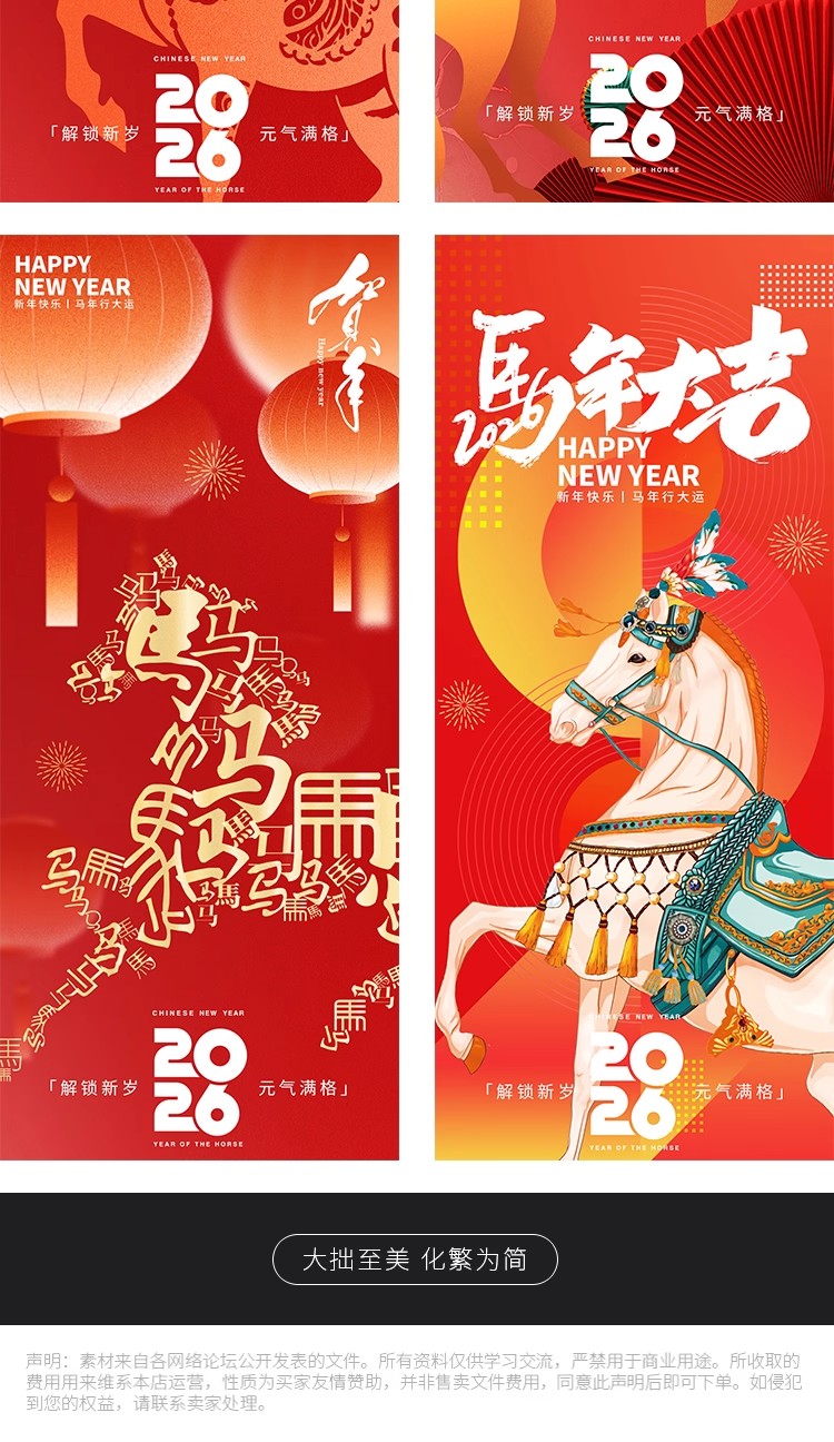 图片[5]-2026中国风红色新年元旦马年春节除夕海报设计素材PSD源文件模板-大怪兽分享