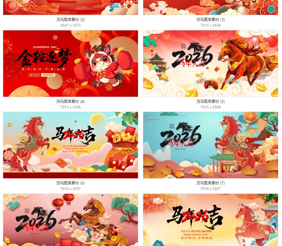 图片[4]-2026马年中国风国潮创意活动展板PSD设计素材新年春节主题模板-大怪兽分享