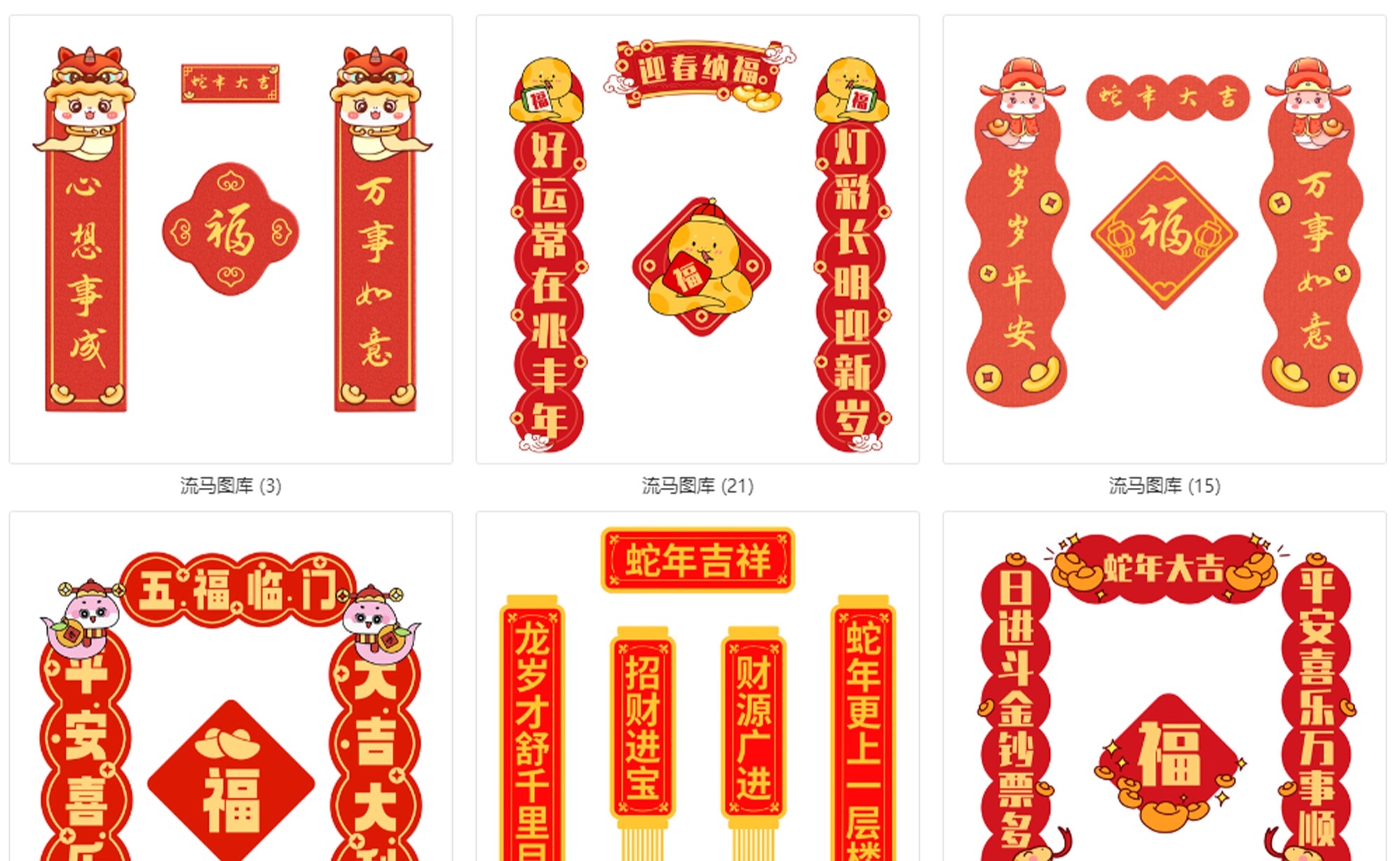 图片[3]-2025红色蛇年卡通异形新年春节门头对联福字背景PSD设计模板素材-大怪兽分享