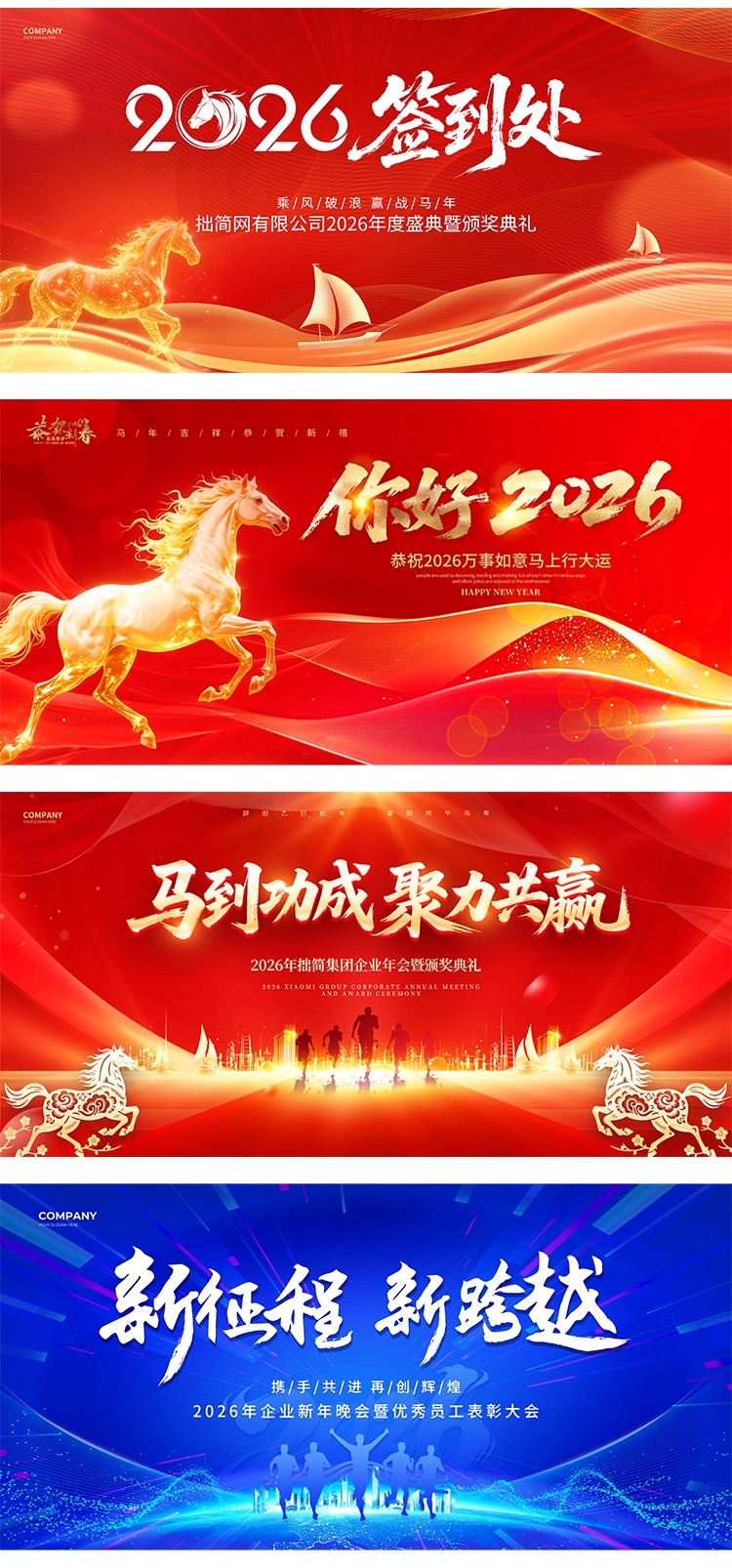 图片[5]-2026马年企业公司年会晚会舞台主视觉KV背景板海报展板PS设计素材-大怪兽分享