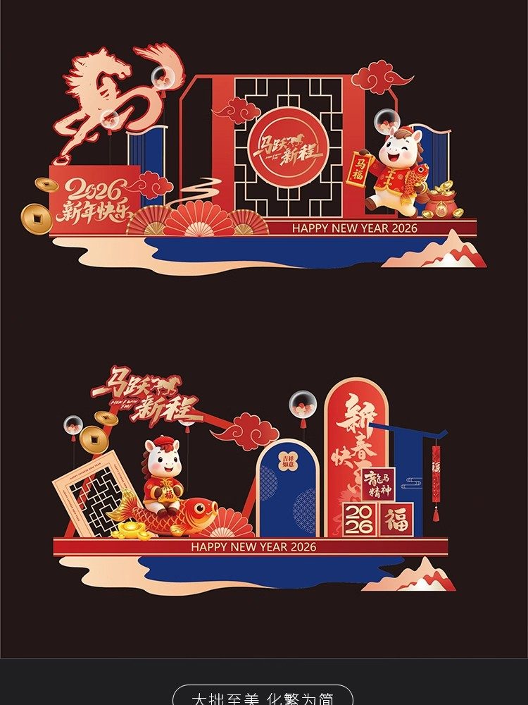 图片[6]-2026新年元旦马年春节除夕美陈堆头海报背景模板Ai矢量图设计素材-大怪兽分享
