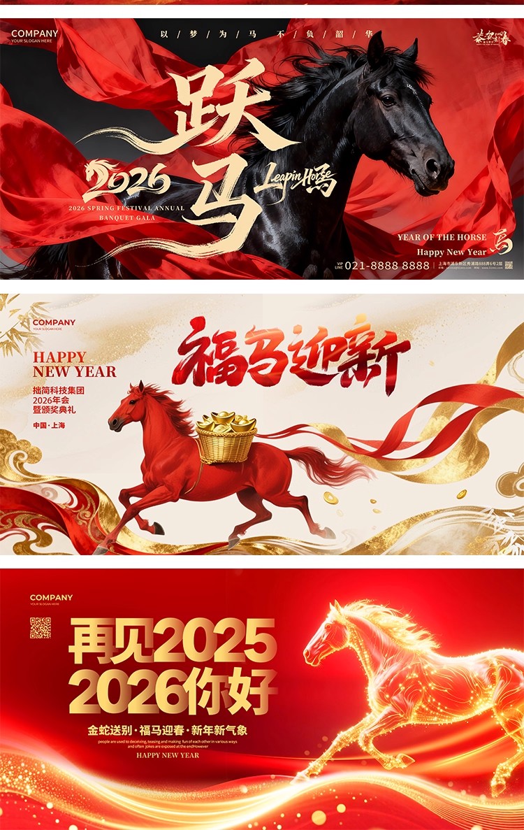 图片[6]-2026新年元旦马年春节公司年会晚会舞台背景海报展板PSD设计素材-大怪兽分享