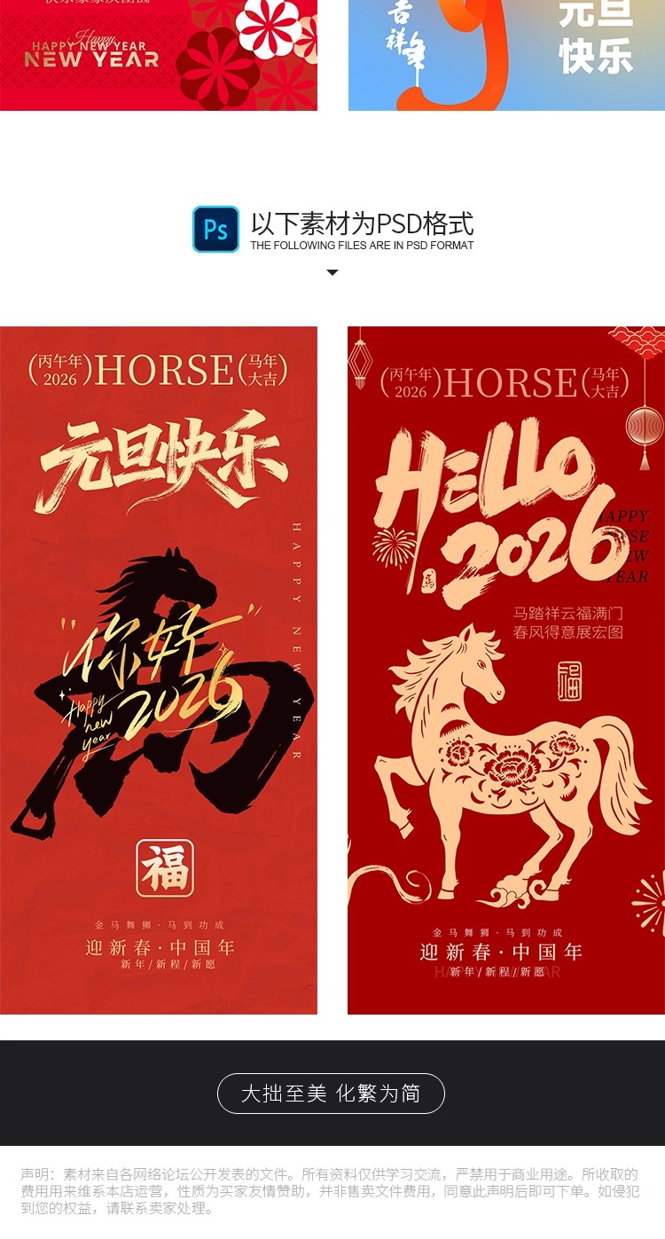 图片[6]-创意中国风国潮2026马年春节新年元旦海报模板背景PSD/Ai设计素材-大怪兽分享