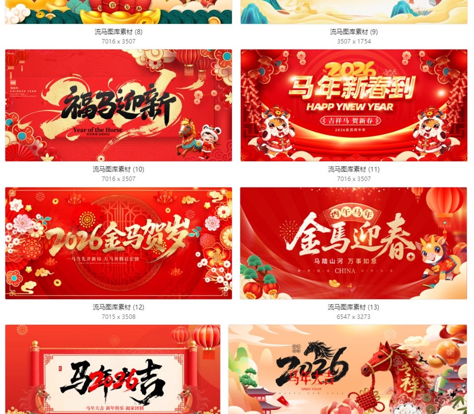 图片[5]-2026马年中国风国潮创意活动展板PSD设计素材新年春节主题模板-大怪兽分享