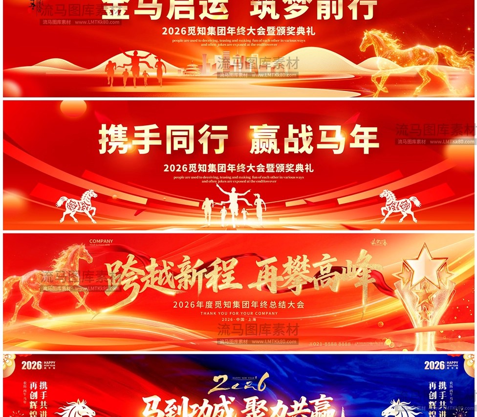 图片[5]-2026马年企业年会颁奖典礼晚会舞台背景展板宽屏海报PSD设计素材-大怪兽分享