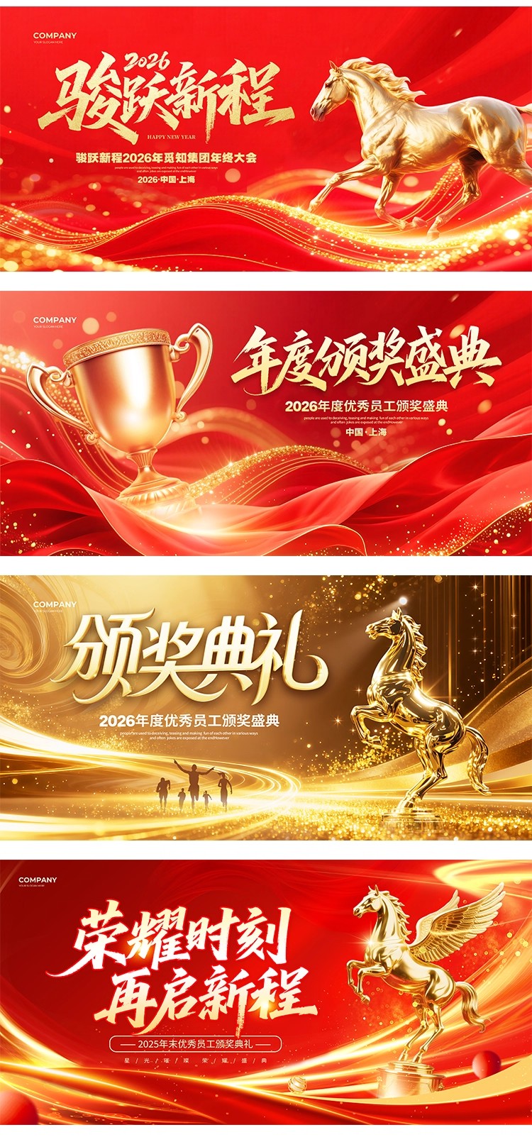 图片[6]-2026马年企业公司年会晚会舞台主视觉KV背景板海报展板PS设计素材-大怪兽分享