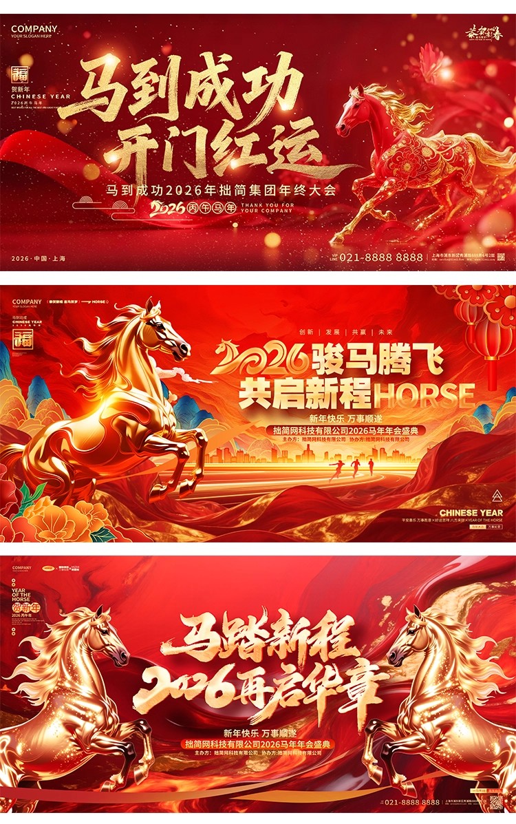 图片[7]-2026新年元旦马年春节公司年会晚会舞台背景海报展板PSD设计素材-大怪兽分享