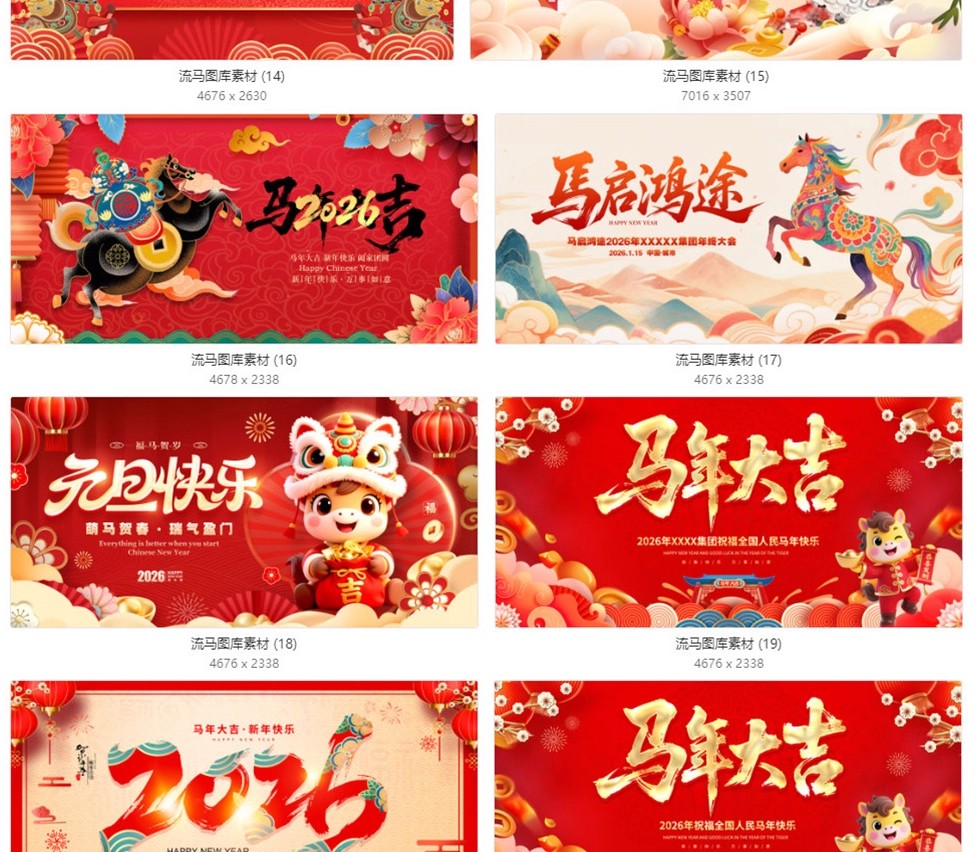 图片[6]-2026马年中国风国潮创意活动展板PSD设计素材新年春节主题模板-大怪兽分享