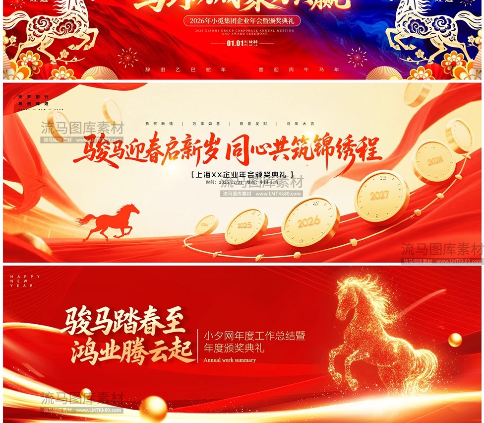 图片[6]-2026马年企业年会颁奖典礼晚会舞台背景展板宽屏海报PSD设计素材-大怪兽分享