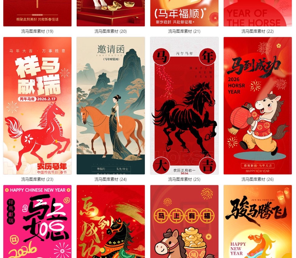 图片[6]-119款2026年马年新年春节创意国风节日海报背景PSD设计素材模板-大怪兽分享