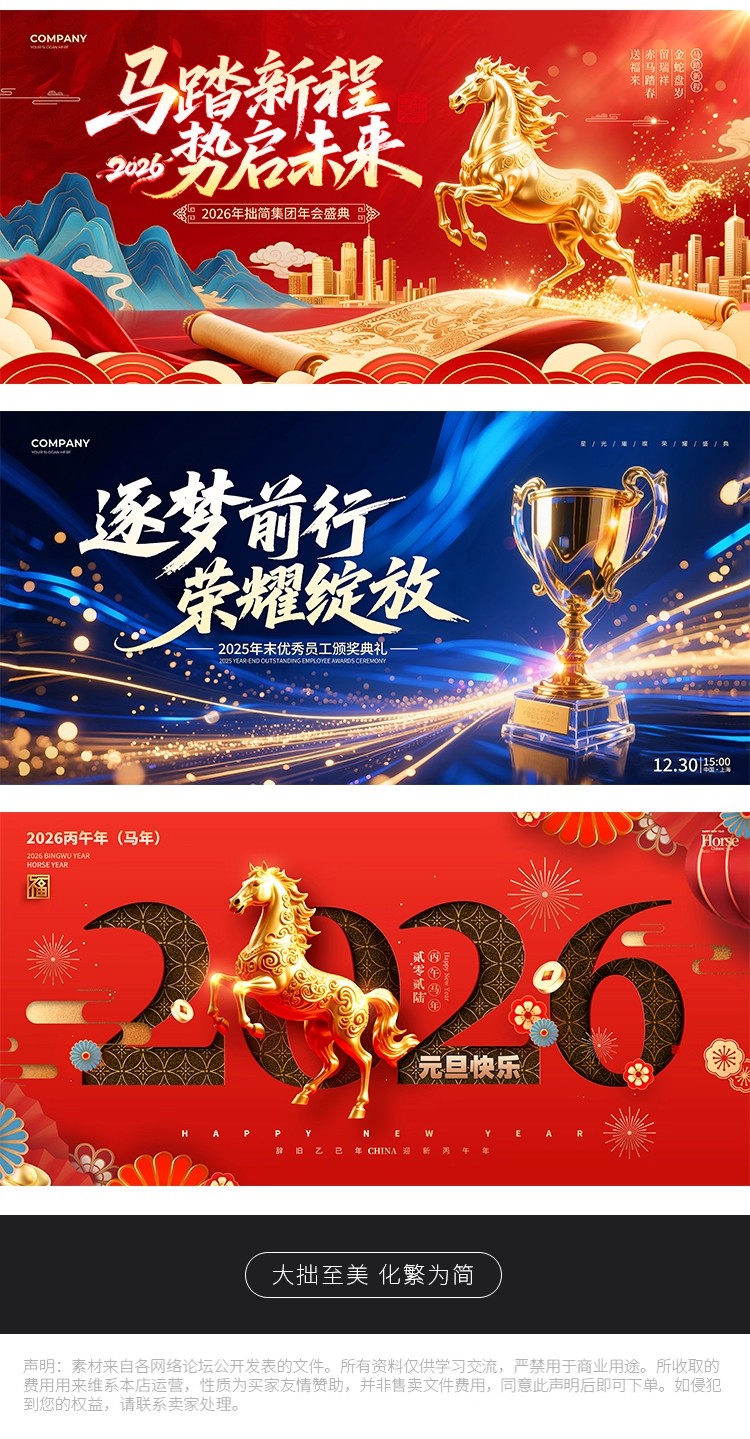图片[7]-2026马年企业公司年会晚会舞台主视觉KV背景板海报展板PS设计素材-大怪兽分享