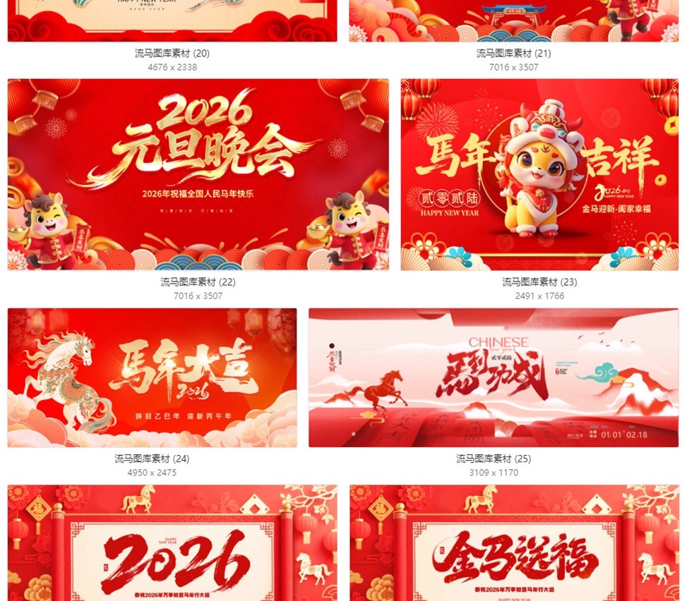 图片[7]-2026马年中国风国潮创意活动展板PSD设计素材新年春节主题模板-大怪兽分享