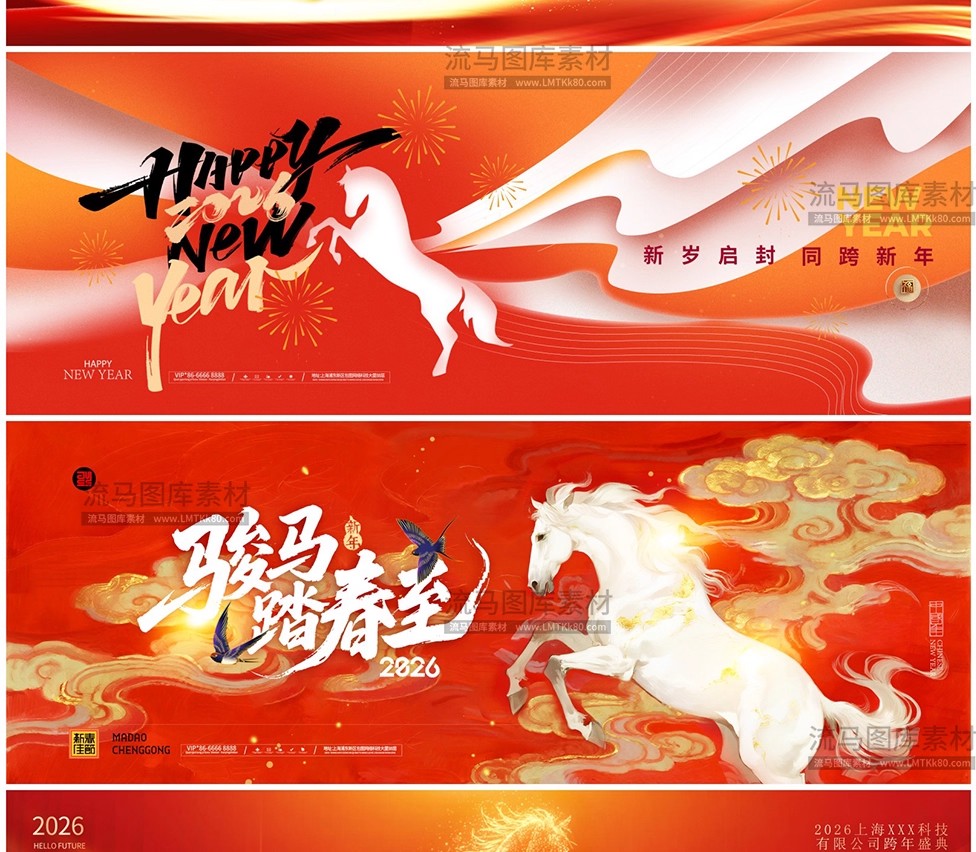 图片[7]-2026马年企业年会颁奖典礼晚会舞台背景展板宽屏海报PSD设计素材-大怪兽分享