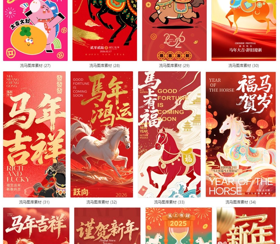 图片[7]-119款2026年马年新年春节创意国风节日海报背景PSD设计素材模板-大怪兽分享
